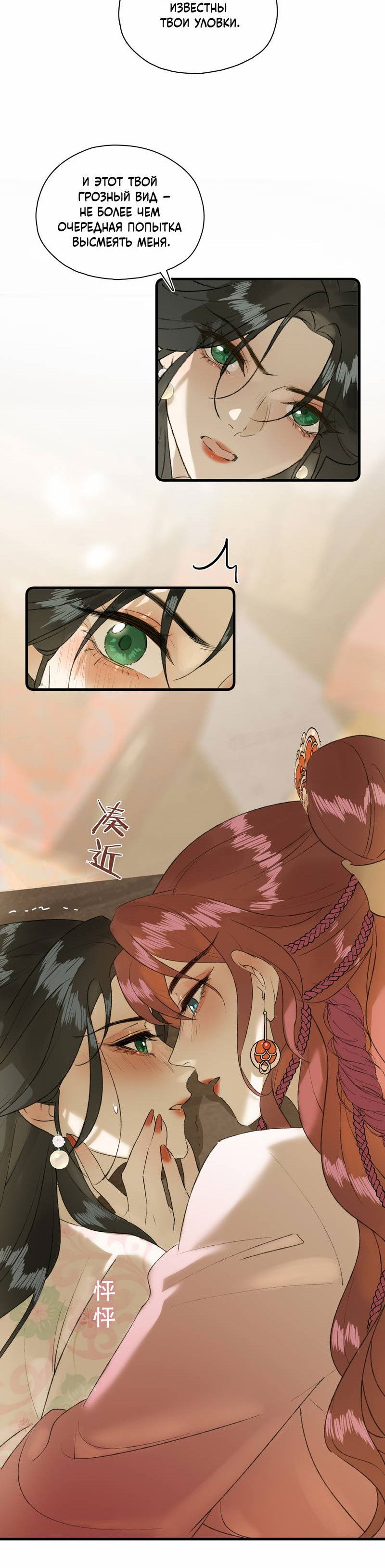 Манга Соблазн нежных пальцев - Глава 11 Страница 4