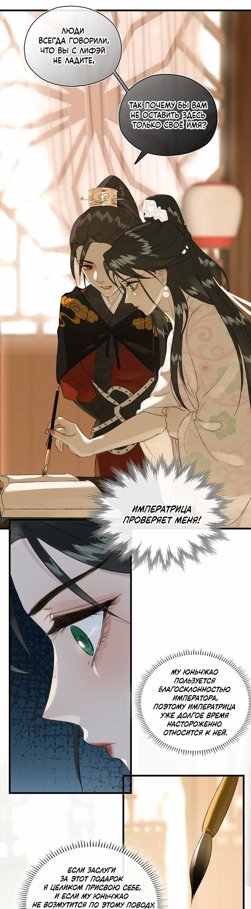 Манга Соблазн нежных пальцев - Глава 10 Страница 8