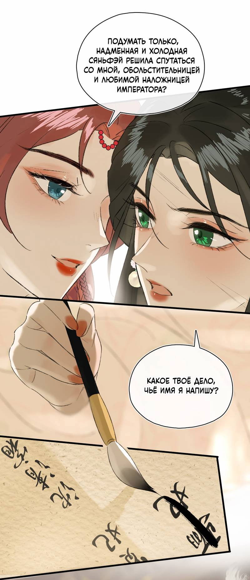 Манга Соблазн нежных пальцев - Глава 10 Страница 18