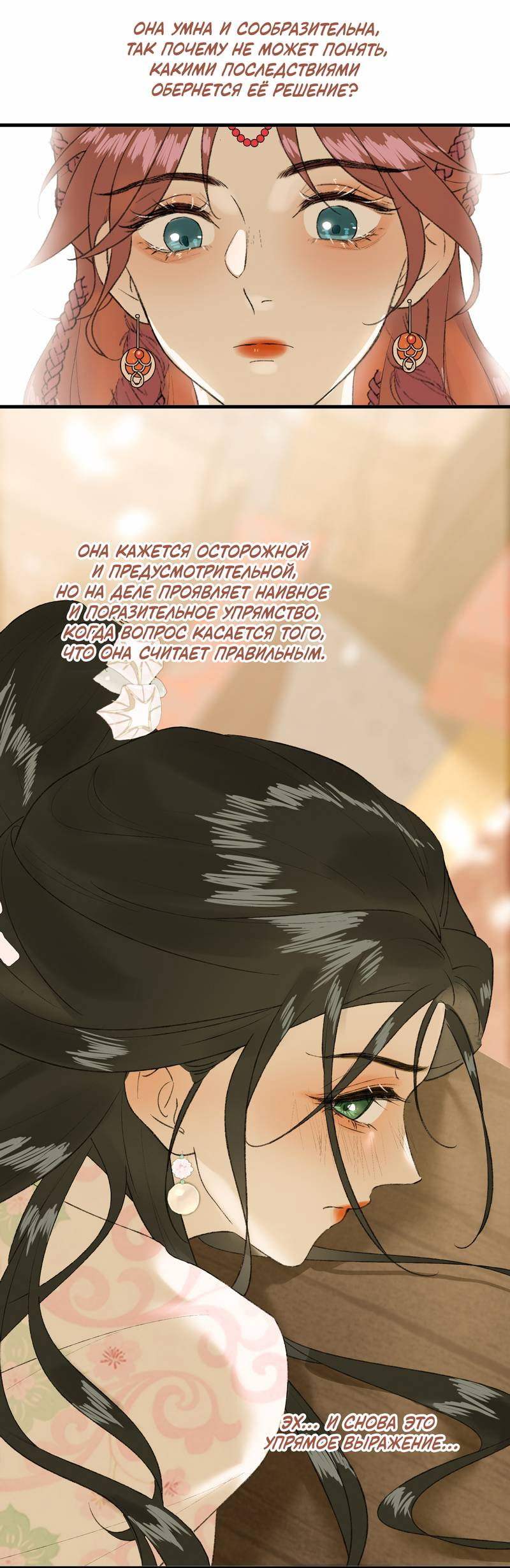 Манга Соблазн нежных пальцев - Глава 10 Страница 24