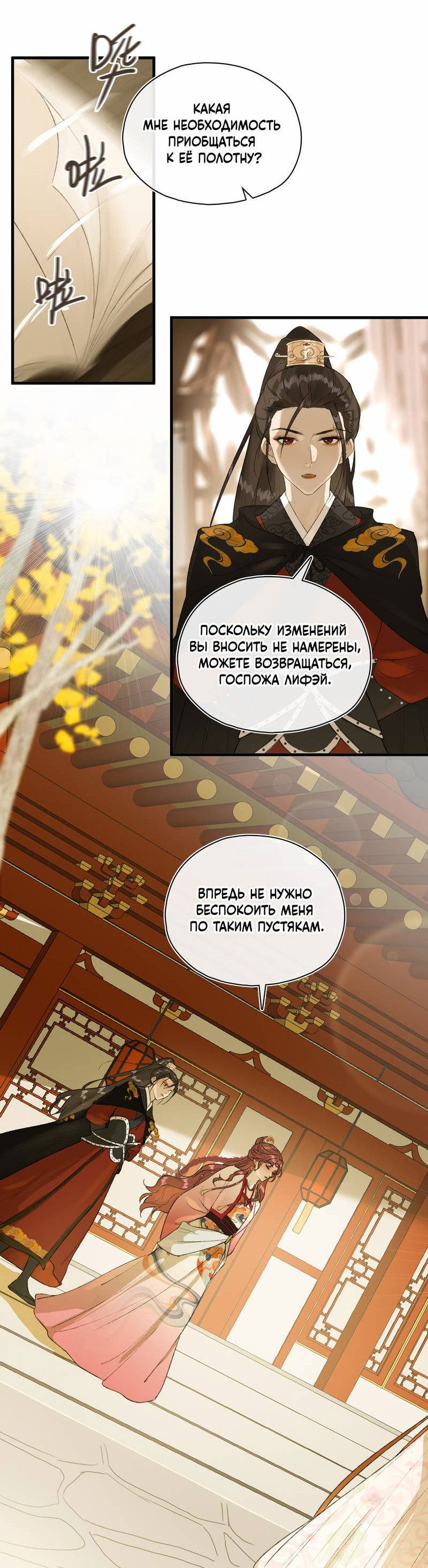 Манга Соблазн нежных пальцев - Глава 10 Страница 2