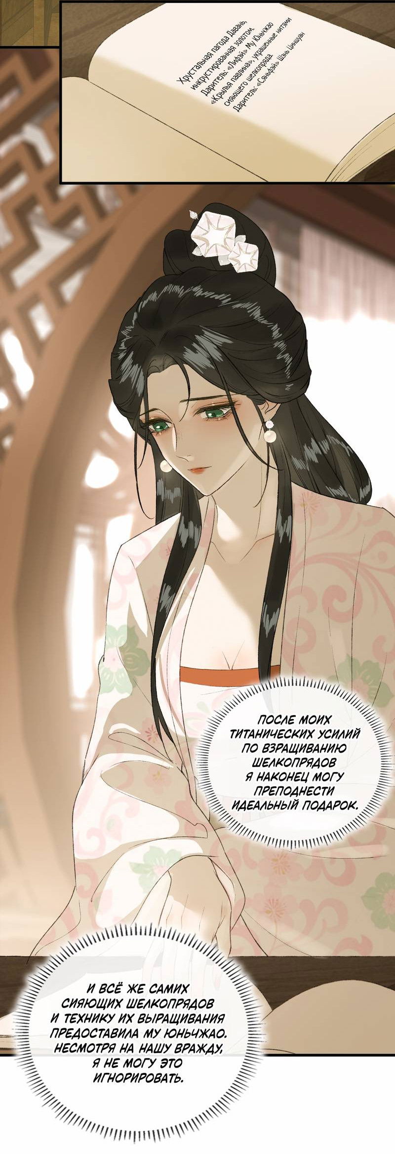 Манга Соблазн нежных пальцев - Глава 10 Страница 5