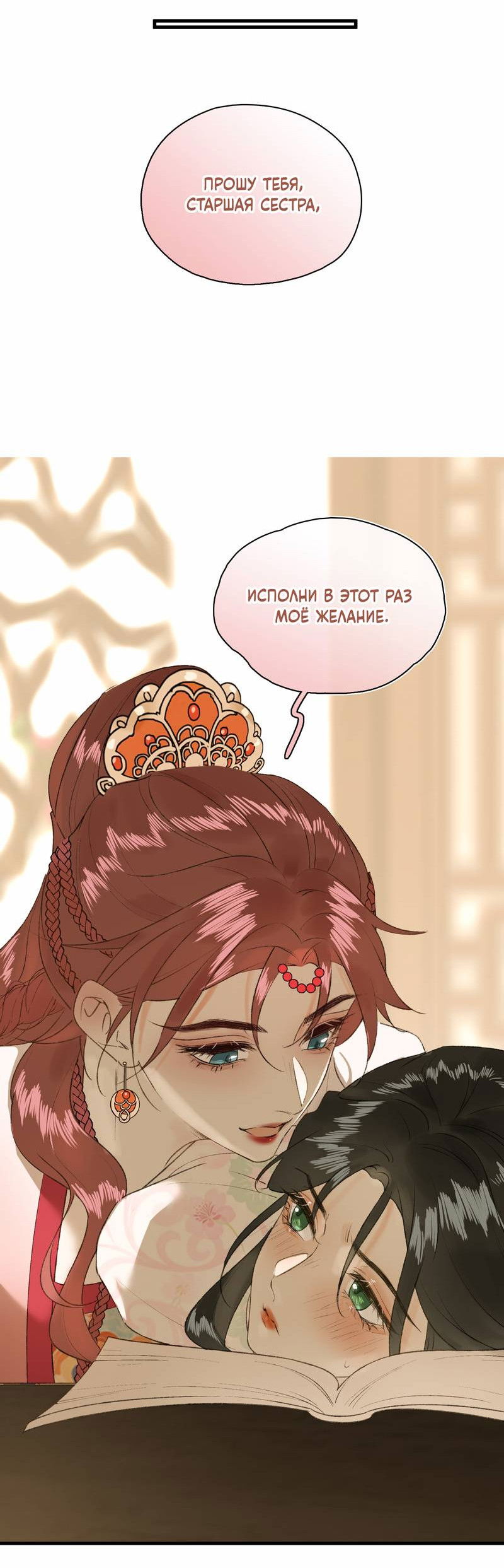 Манга Соблазн нежных пальцев - Глава 10 Страница 28