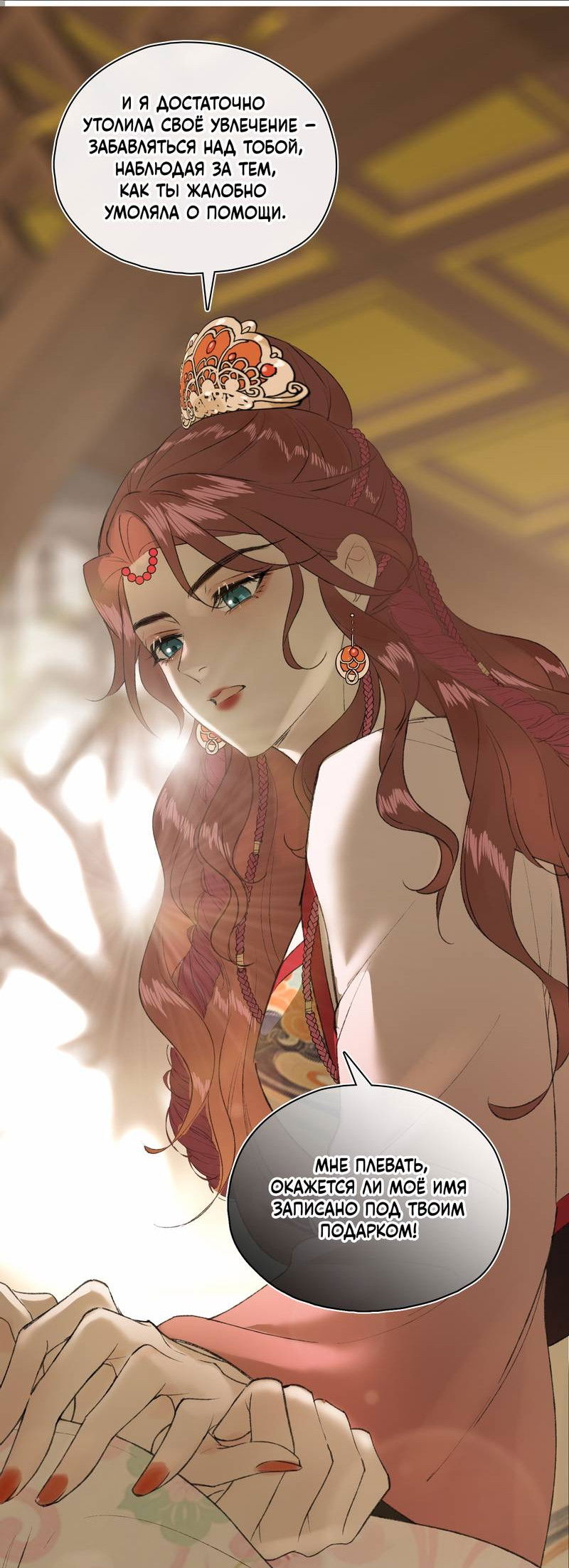 Манга Соблазн нежных пальцев - Глава 10 Страница 21