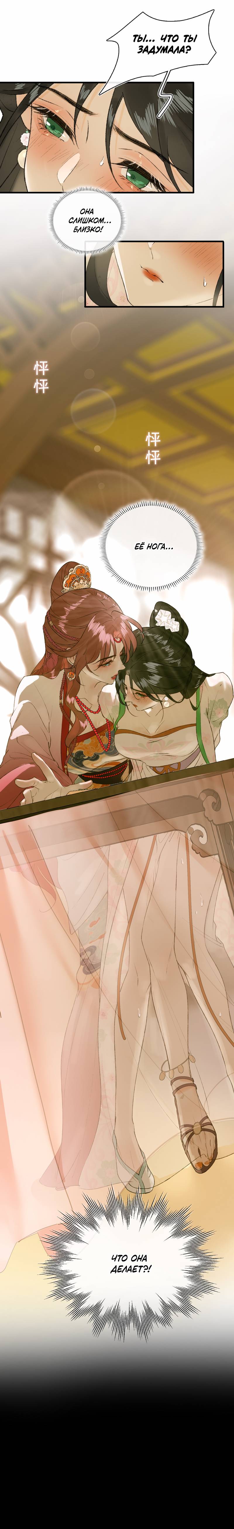 Манга Соблазн нежных пальцев - Глава 10 Страница 29