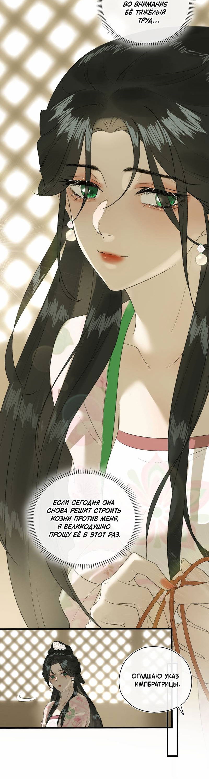 Манга Соблазн нежных пальцев - Глава 9 Страница 24