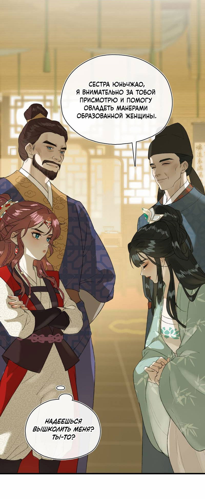 Манга Соблазн нежных пальцев - Глава 9 Страница 10