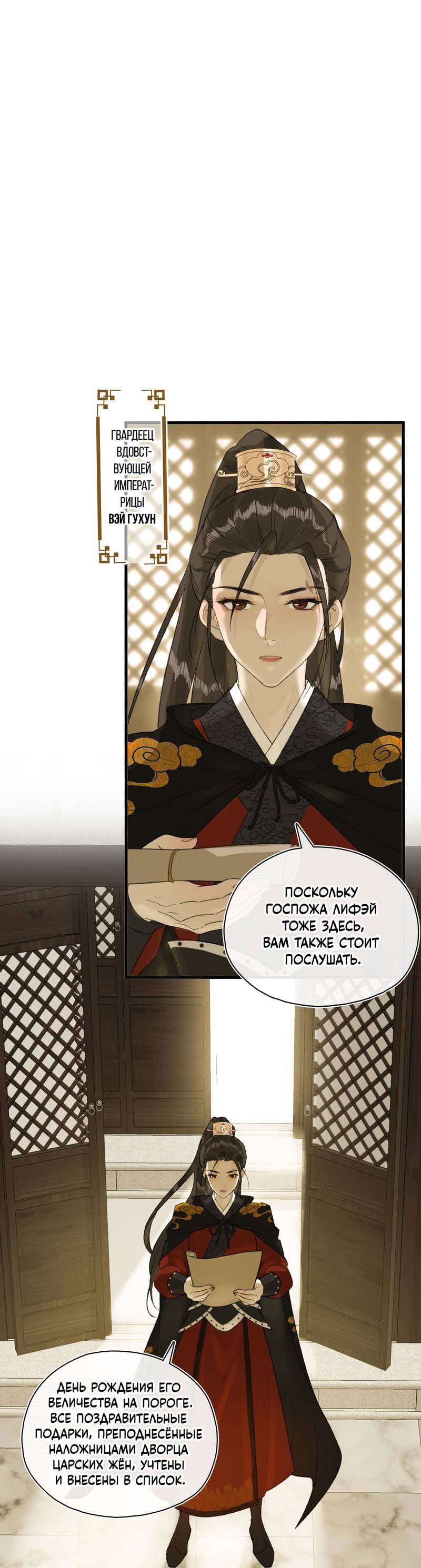 Манга Соблазн нежных пальцев - Глава 9 Страница 25