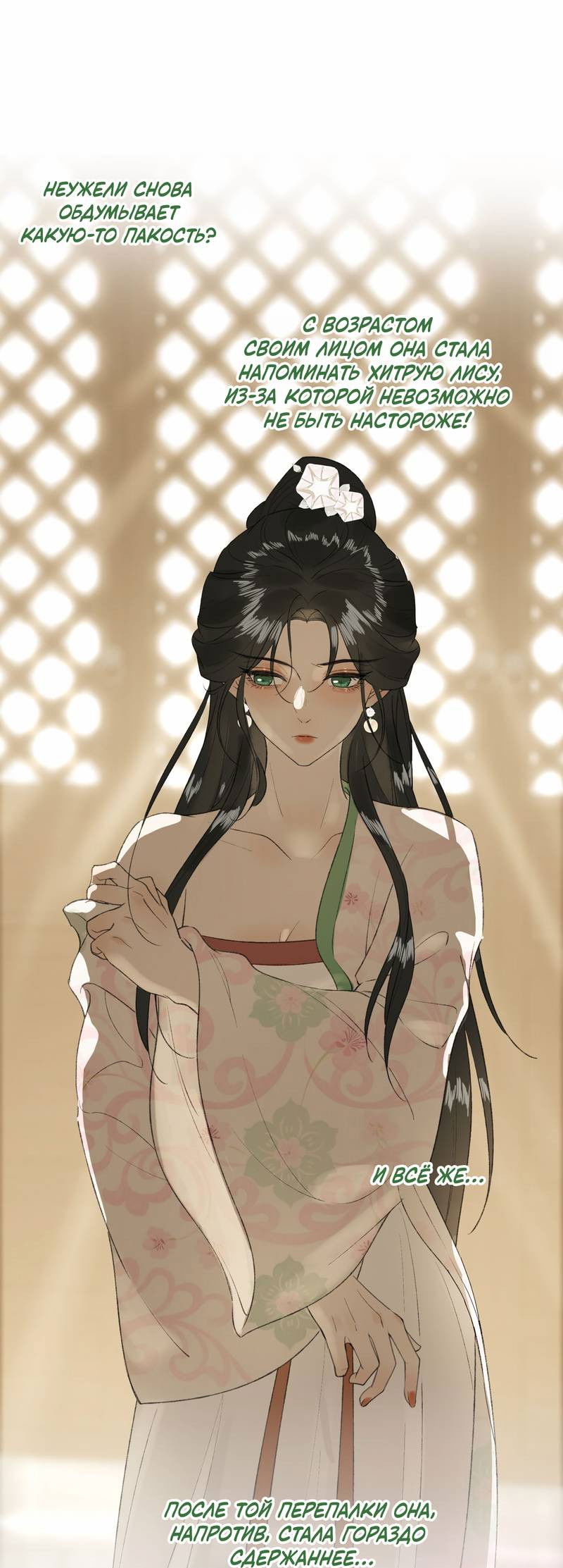 Манга Соблазн нежных пальцев - Глава 9 Страница 21