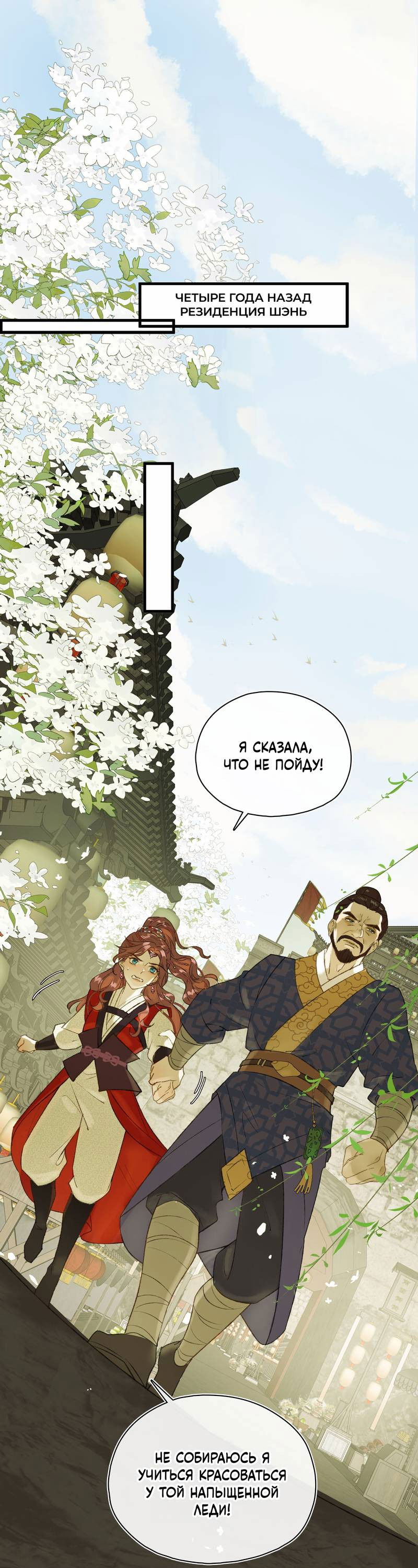 Манга Соблазн нежных пальцев - Глава 9 Страница 1