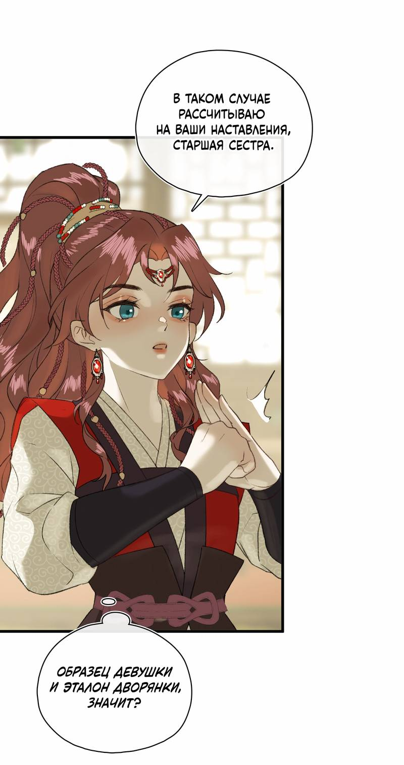 Манга Соблазн нежных пальцев - Глава 9 Страница 11