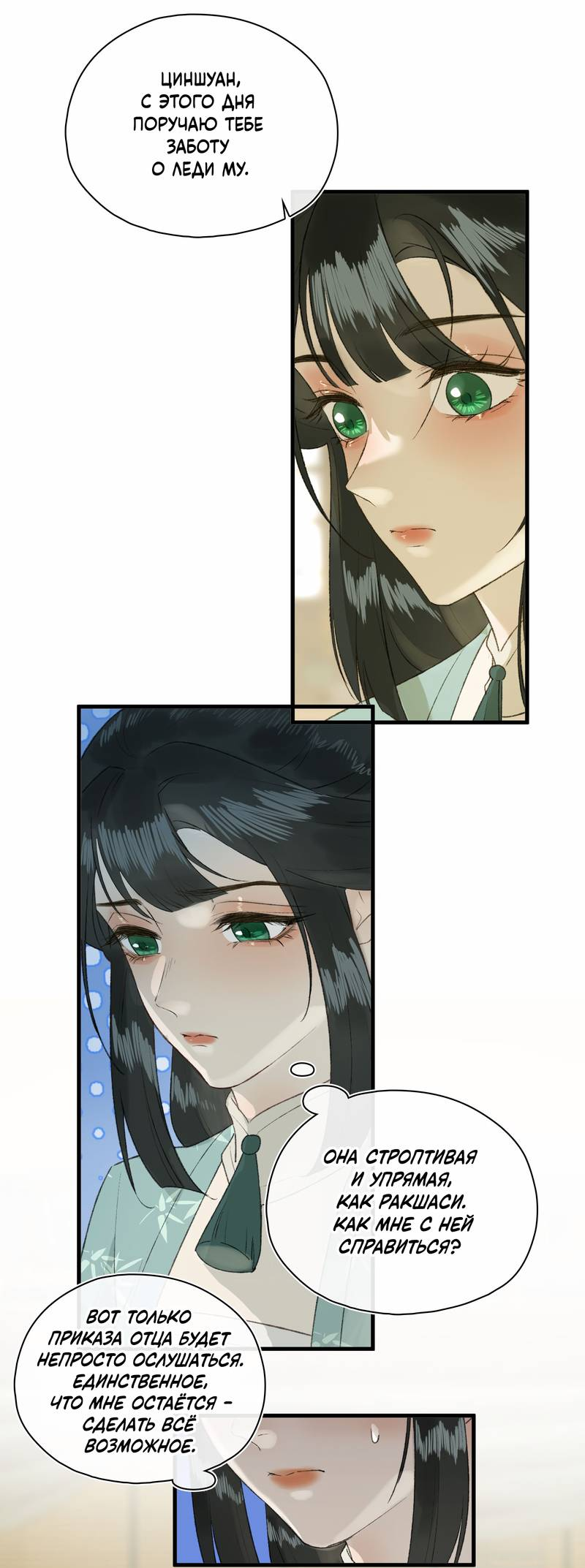 Манга Соблазн нежных пальцев - Глава 9 Страница 9