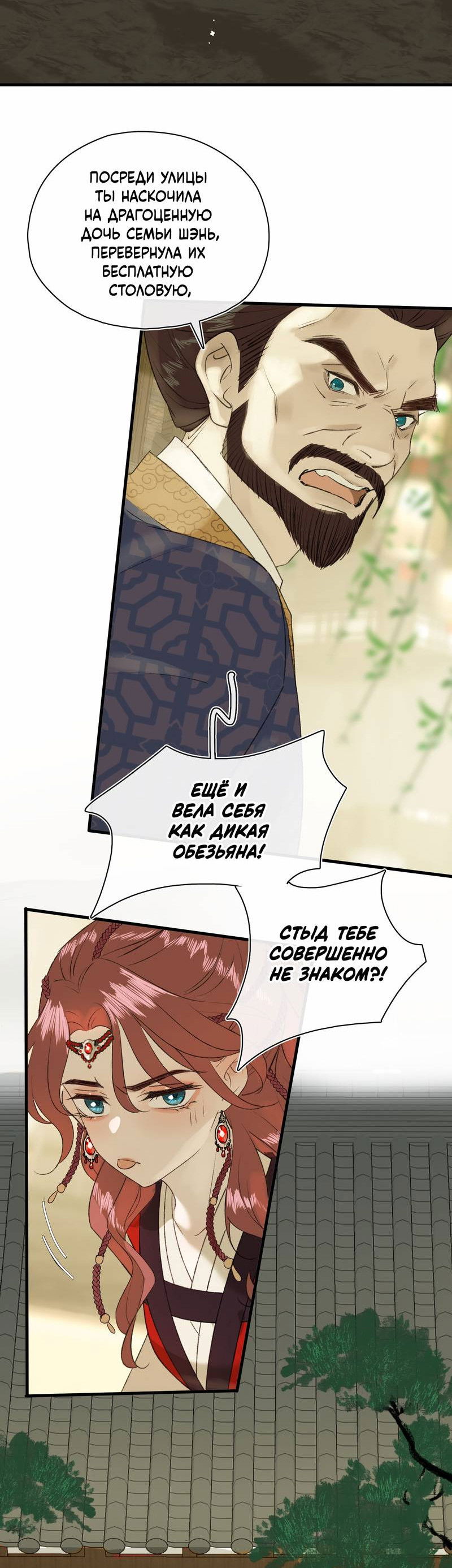 Манга Соблазн нежных пальцев - Глава 9 Страница 2