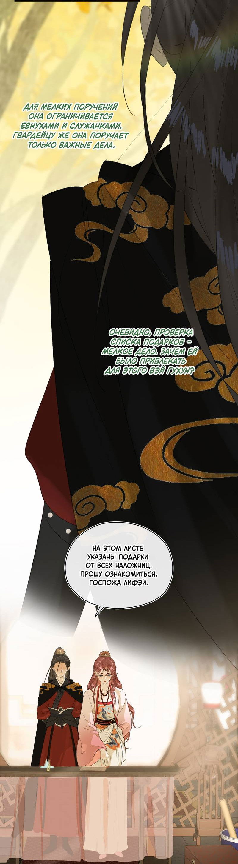 Манга Соблазн нежных пальцев - Глава 9 Страница 29