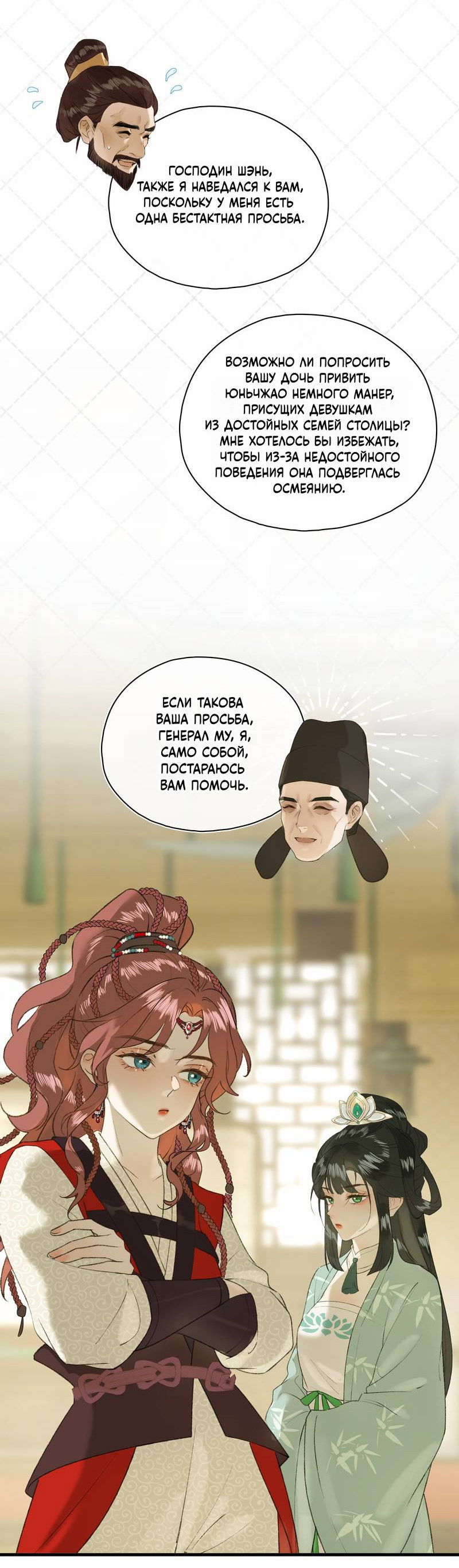 Манга Соблазн нежных пальцев - Глава 9 Страница 8