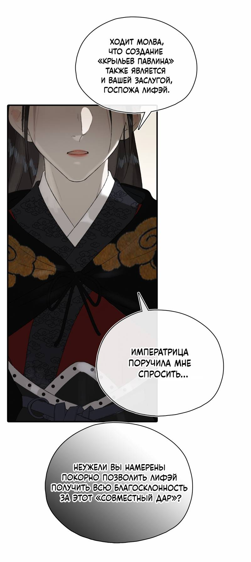 Манга Соблазн нежных пальцев - Глава 9 Страница 31