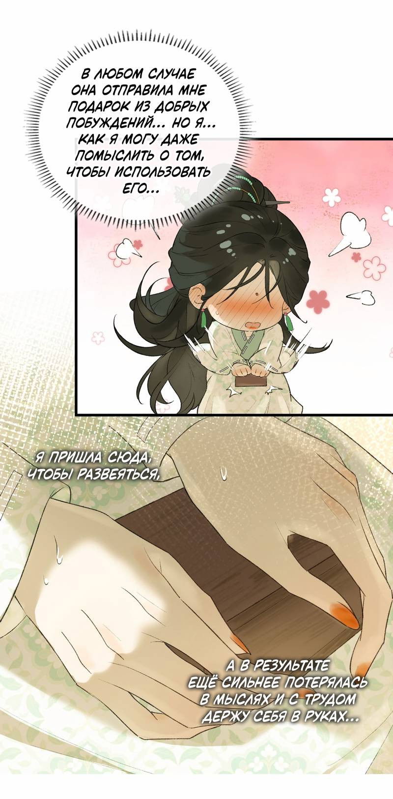 Манга Соблазн нежных пальцев - Глава 8 Страница 13