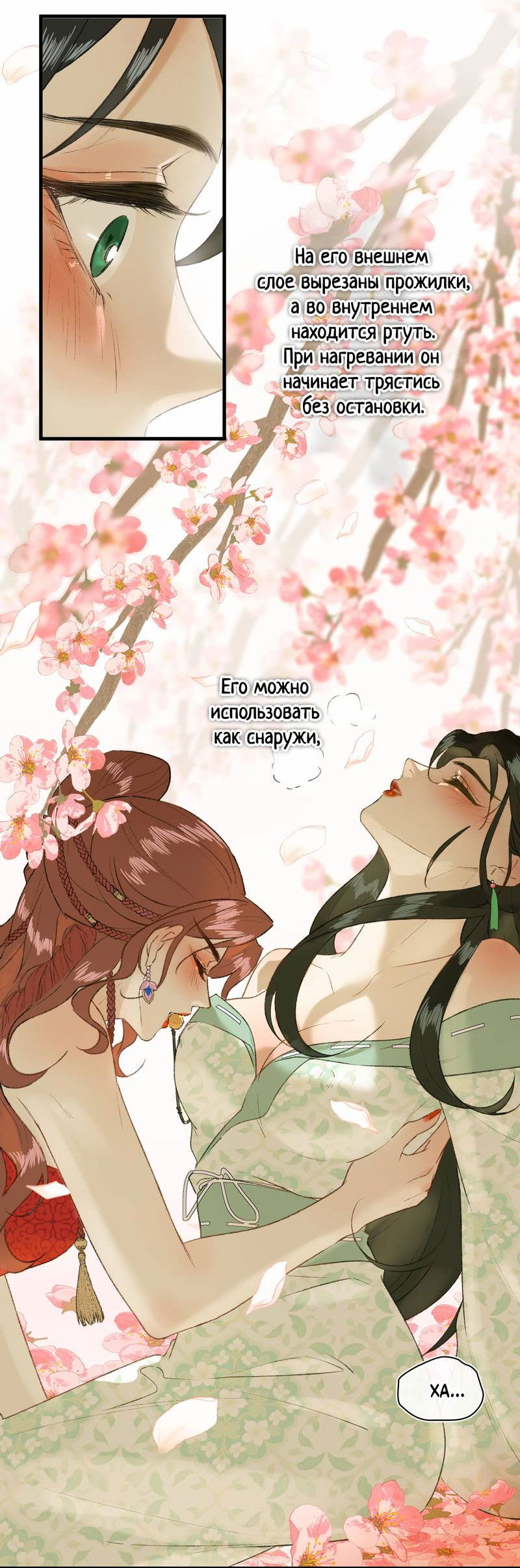 Манга Соблазн нежных пальцев - Глава 8 Страница 9