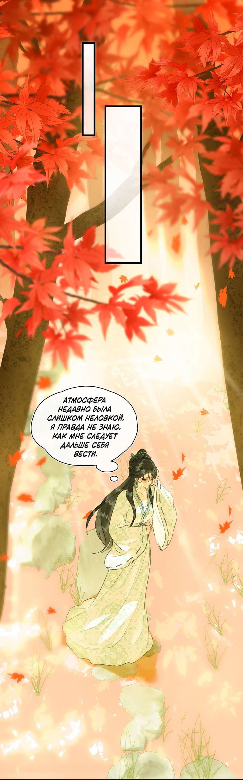 Манга Соблазн нежных пальцев - Глава 8 Страница 1