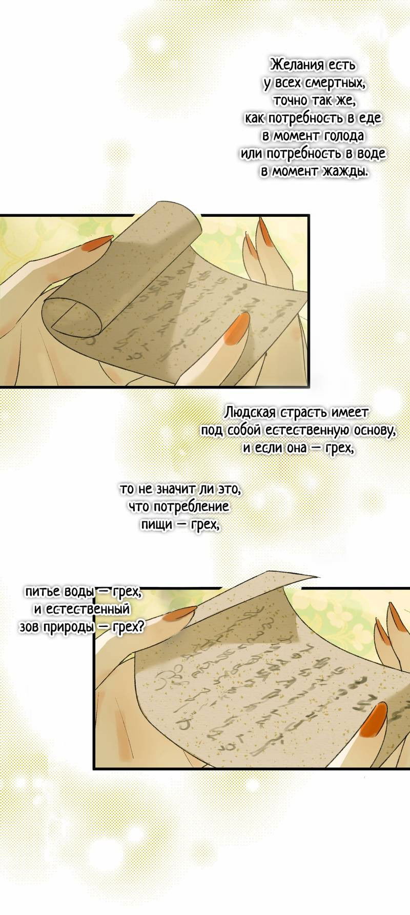 Манга Соблазн нежных пальцев - Глава 8 Страница 6