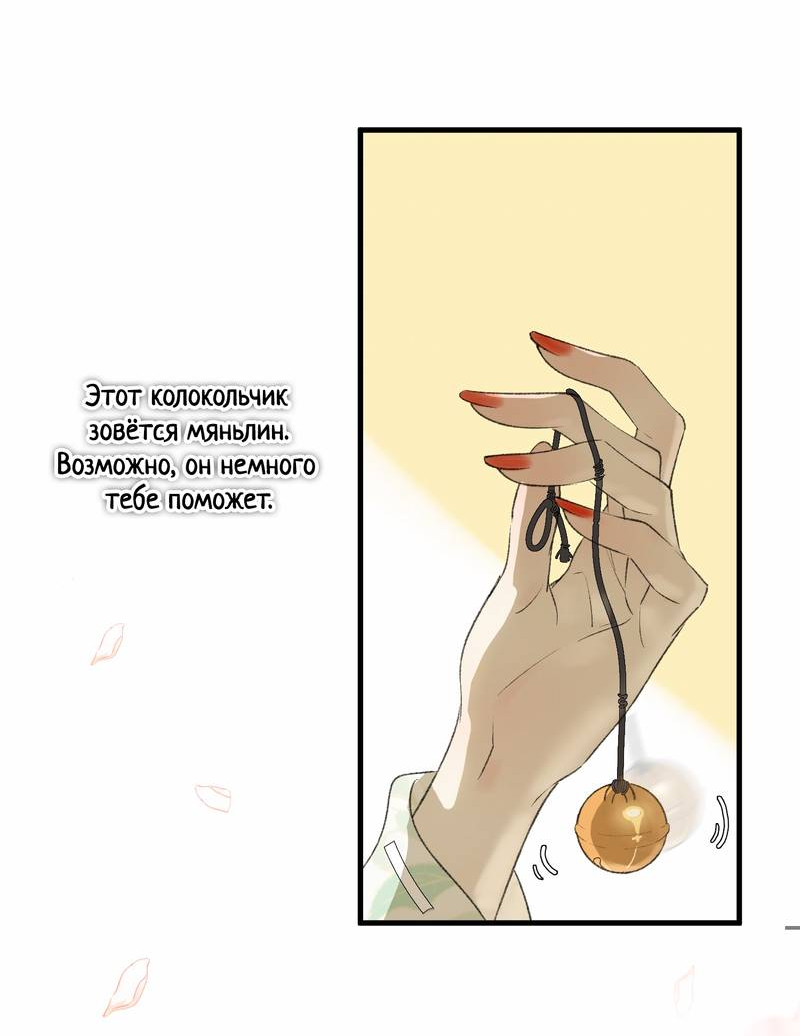 Манга Соблазн нежных пальцев - Глава 8 Страница 8