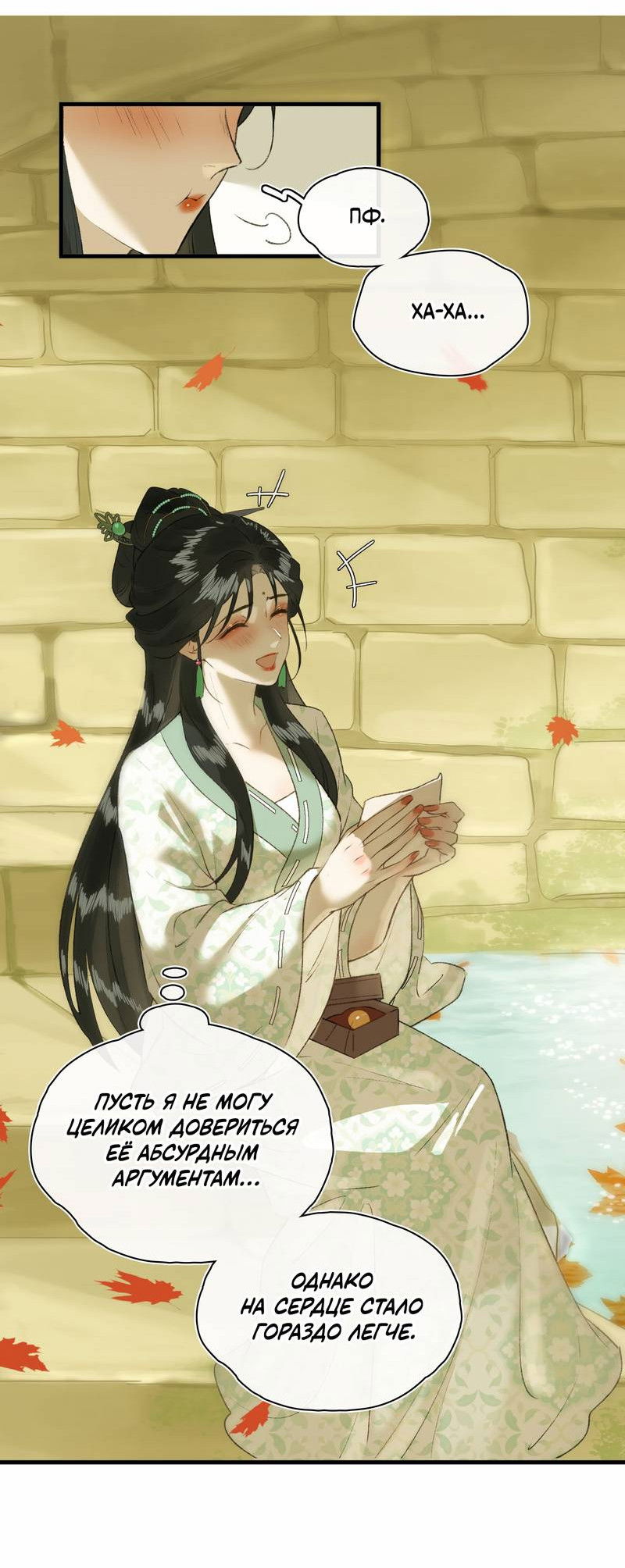 Манга Соблазн нежных пальцев - Глава 8 Страница 7