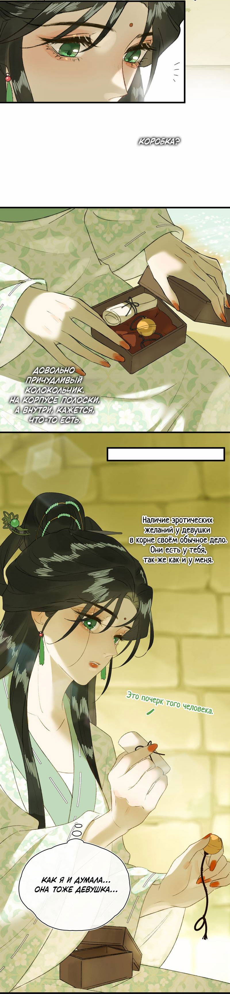 Манга Соблазн нежных пальцев - Глава 8 Страница 5