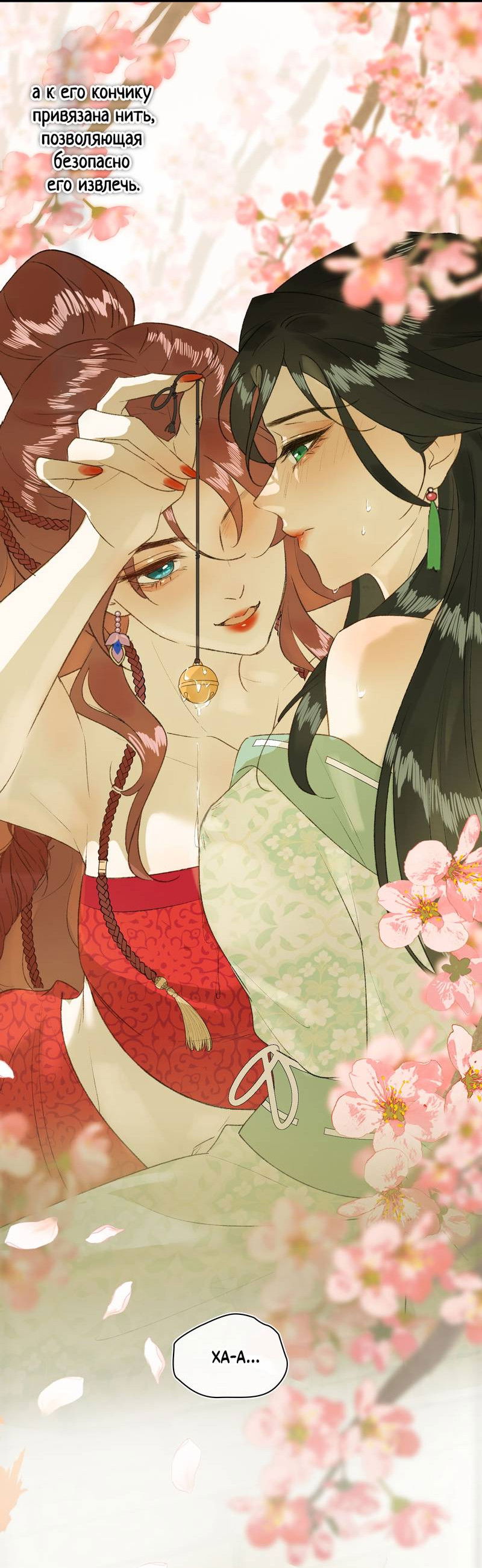 Манга Соблазн нежных пальцев - Глава 8 Страница 11