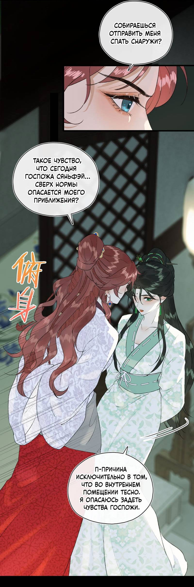 Манга Соблазн нежных пальцев - Глава 8 Страница 19