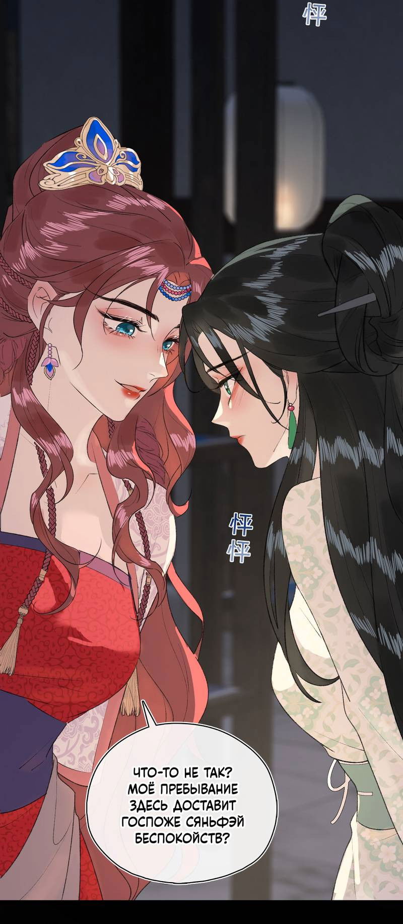 Манга Соблазн нежных пальцев - Глава 8 Страница 17