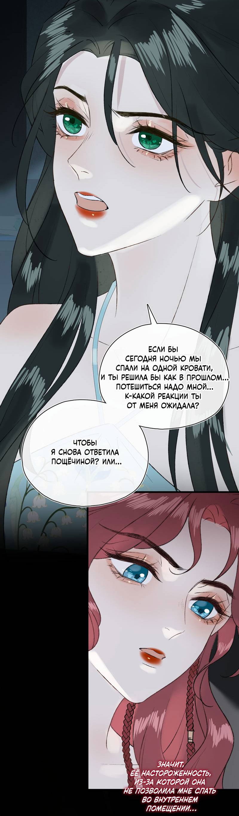 Манга Соблазн нежных пальцев - Глава 8 Страница 34