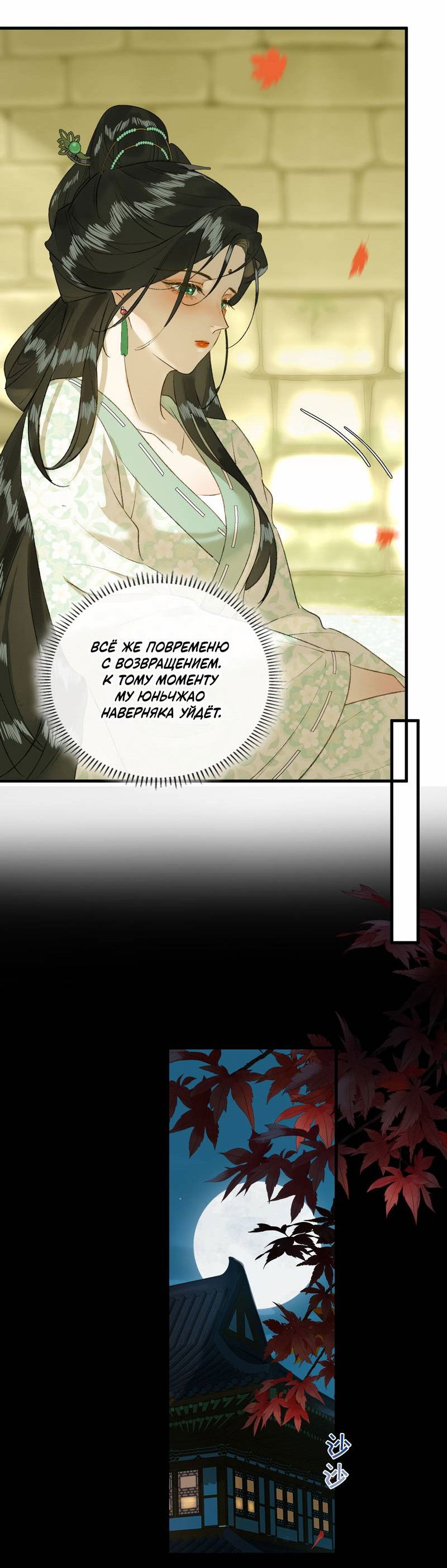 Манга Соблазн нежных пальцев - Глава 8 Страница 14