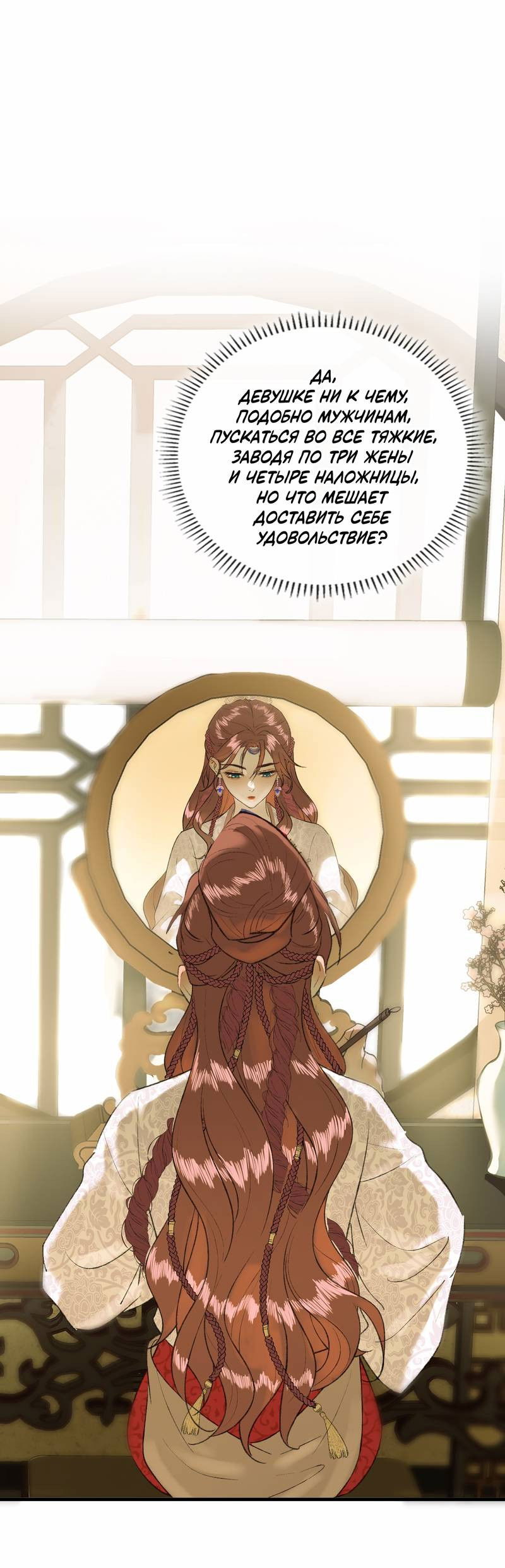 Манга Соблазн нежных пальцев - Глава 7 Страница 1