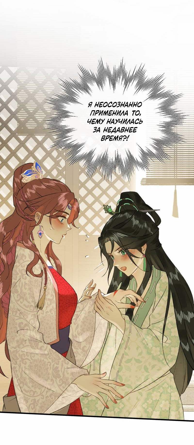 Манга Соблазн нежных пальцев - Глава 7 Страница 30