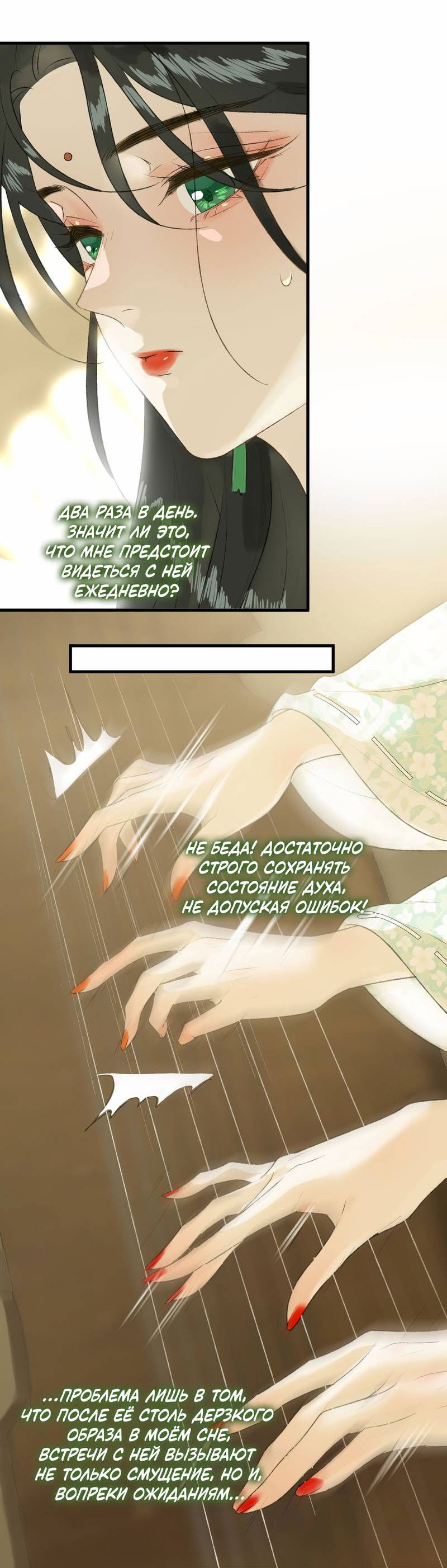 Манга Соблазн нежных пальцев - Глава 7 Страница 23