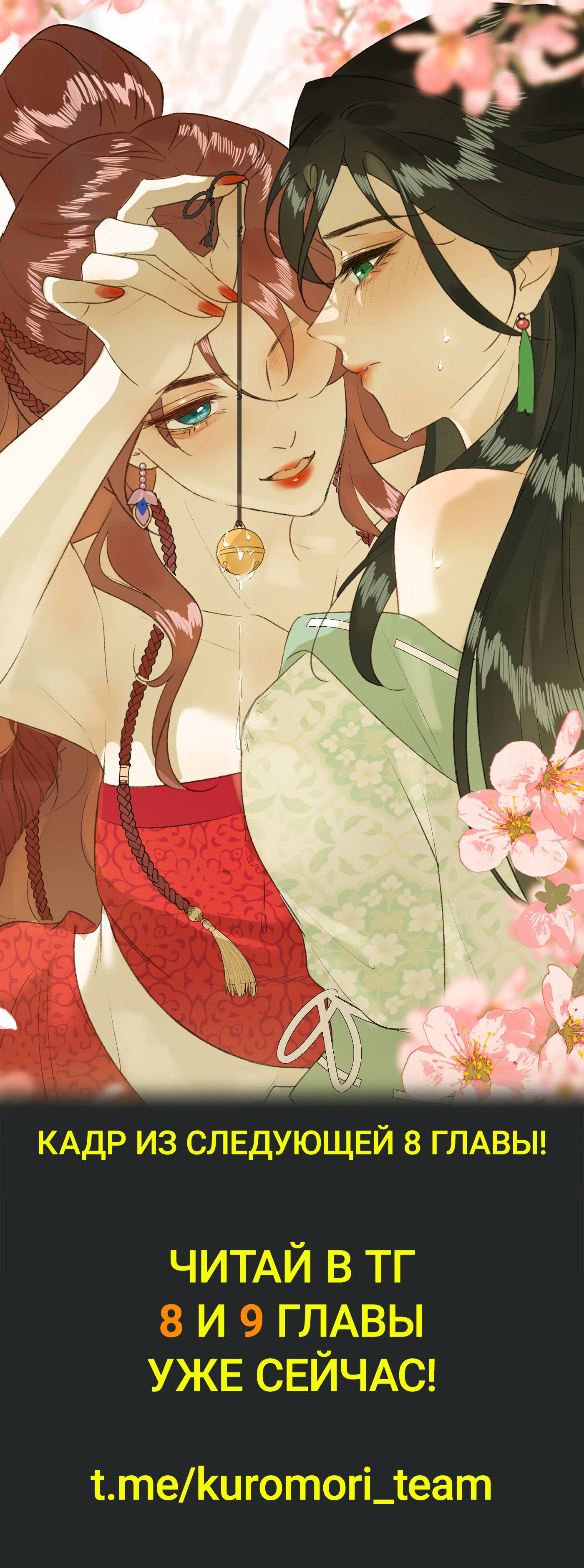 Манга Соблазн нежных пальцев - Глава 7 Страница 32