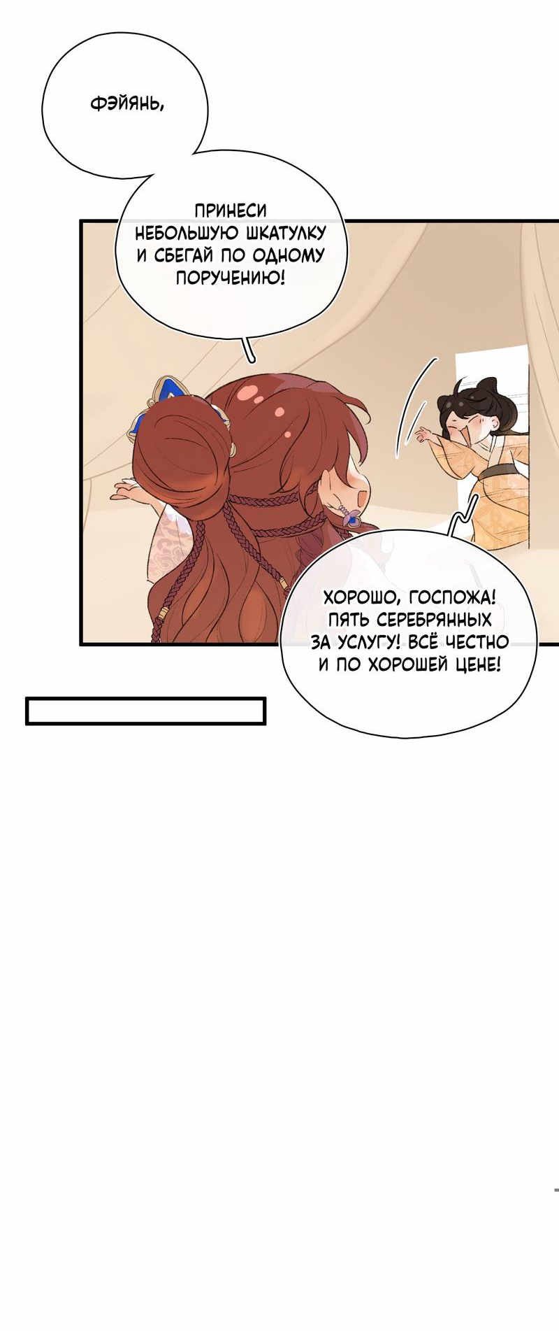 Манга Соблазн нежных пальцев - Глава 7 Страница 5