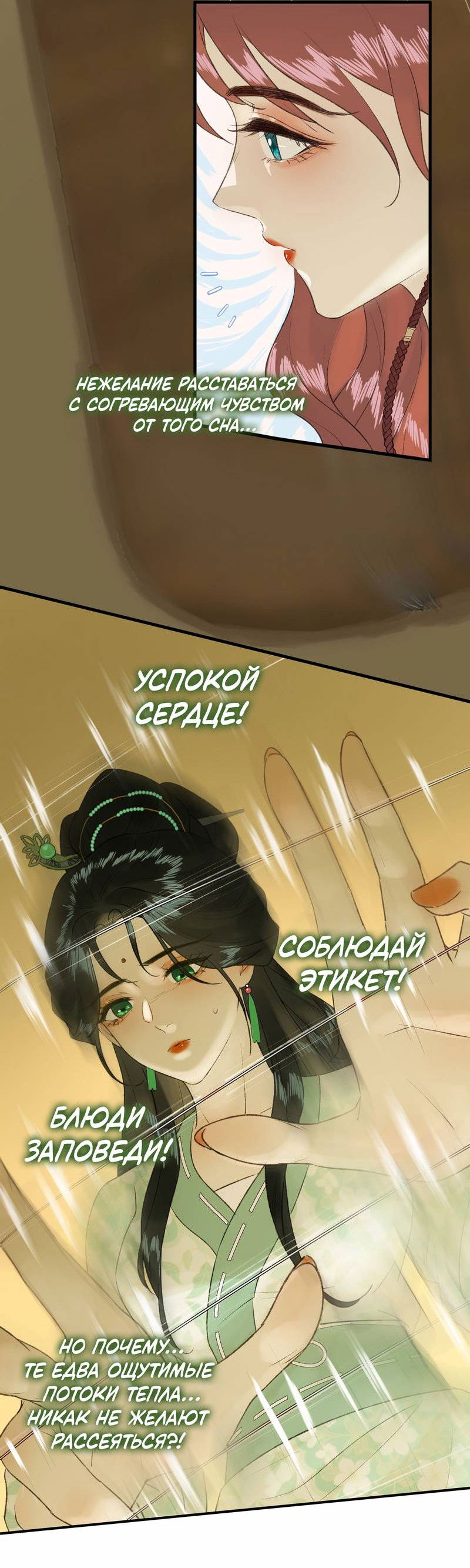 Манга Соблазн нежных пальцев - Глава 7 Страница 24