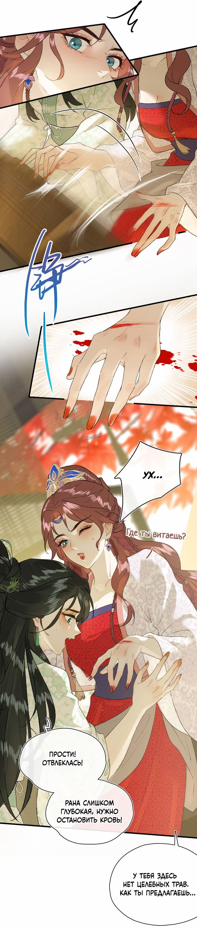 Манга Соблазн нежных пальцев - Глава 7 Страница 26