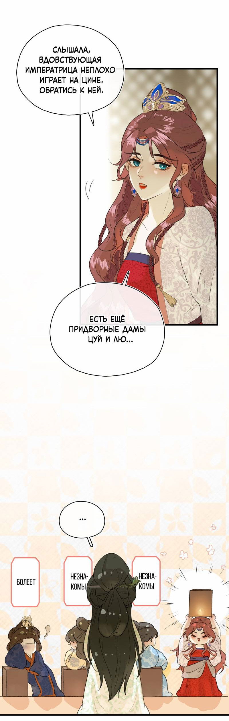 Манга Соблазн нежных пальцев - Глава 7 Страница 19