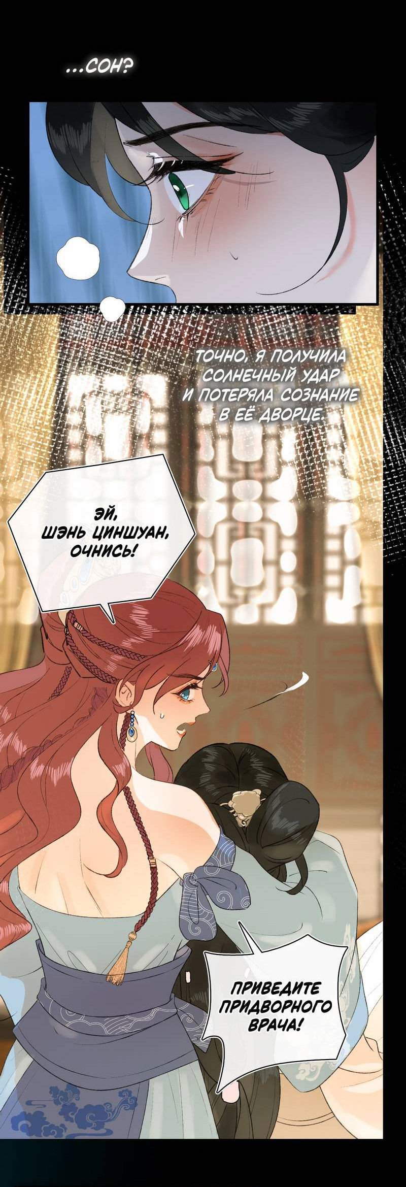 Манга Соблазн нежных пальцев - Глава 6 Страница 3