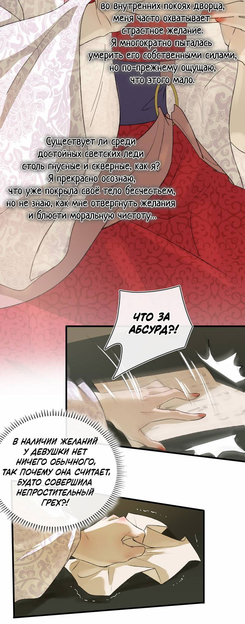 Манга Соблазн нежных пальцев - Глава 6 Страница 20