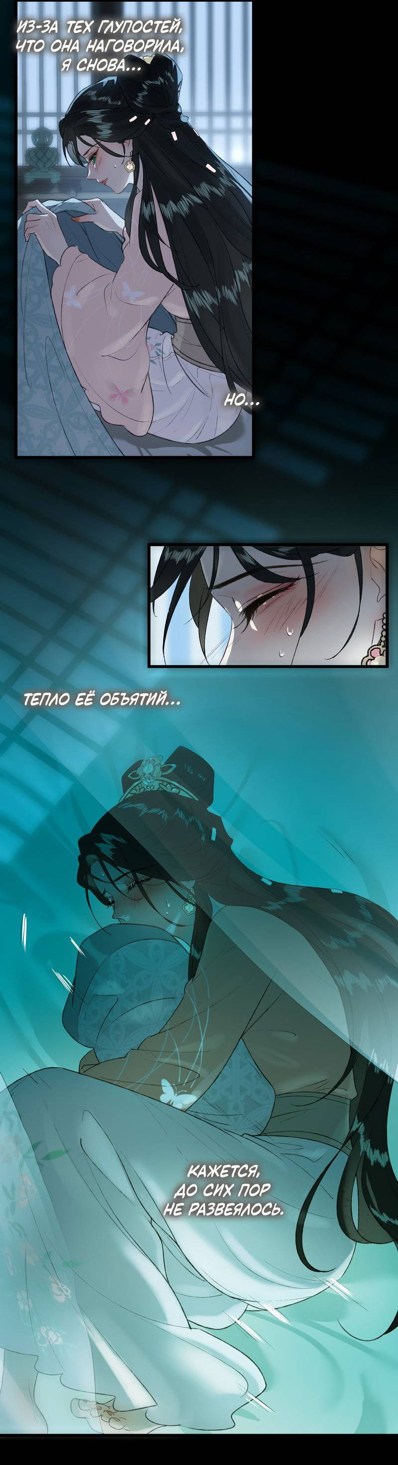 Манга Соблазн нежных пальцев - Глава 6 Страница 4