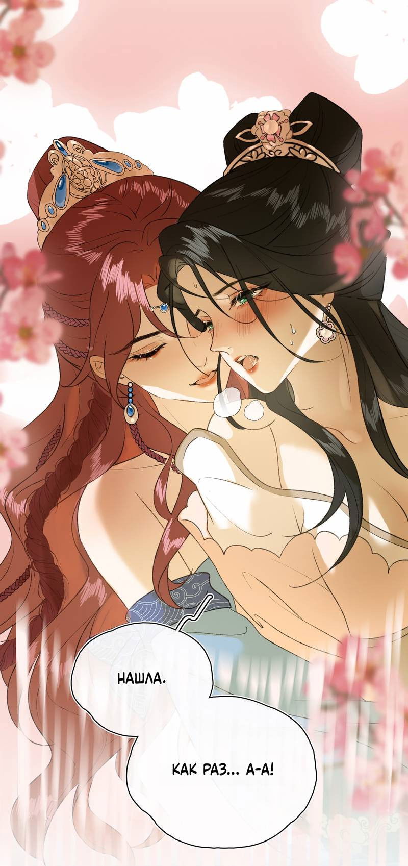 Манга Соблазн нежных пальцев - Глава 6 Страница 1