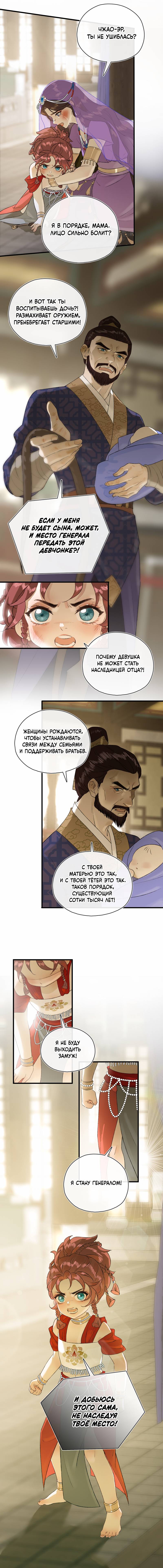 Манга Соблазн нежных пальцев - Глава 6 Страница 31