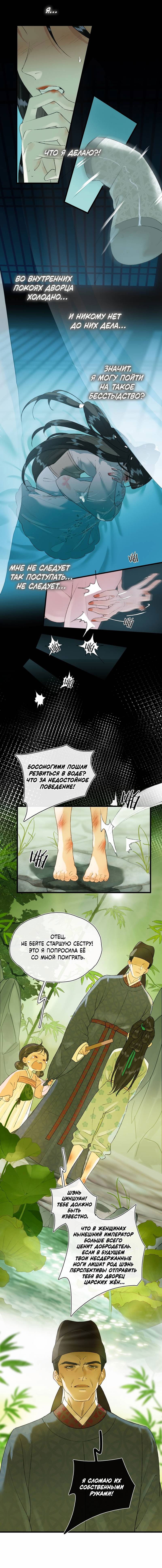 Манга Соблазн нежных пальцев - Глава 6 Страница 5