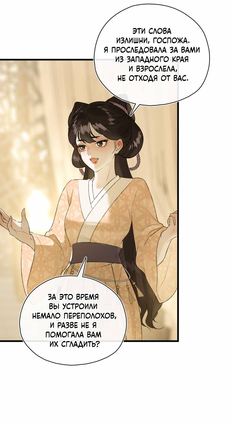 Манга Соблазн нежных пальцев - Глава 6 Страница 15