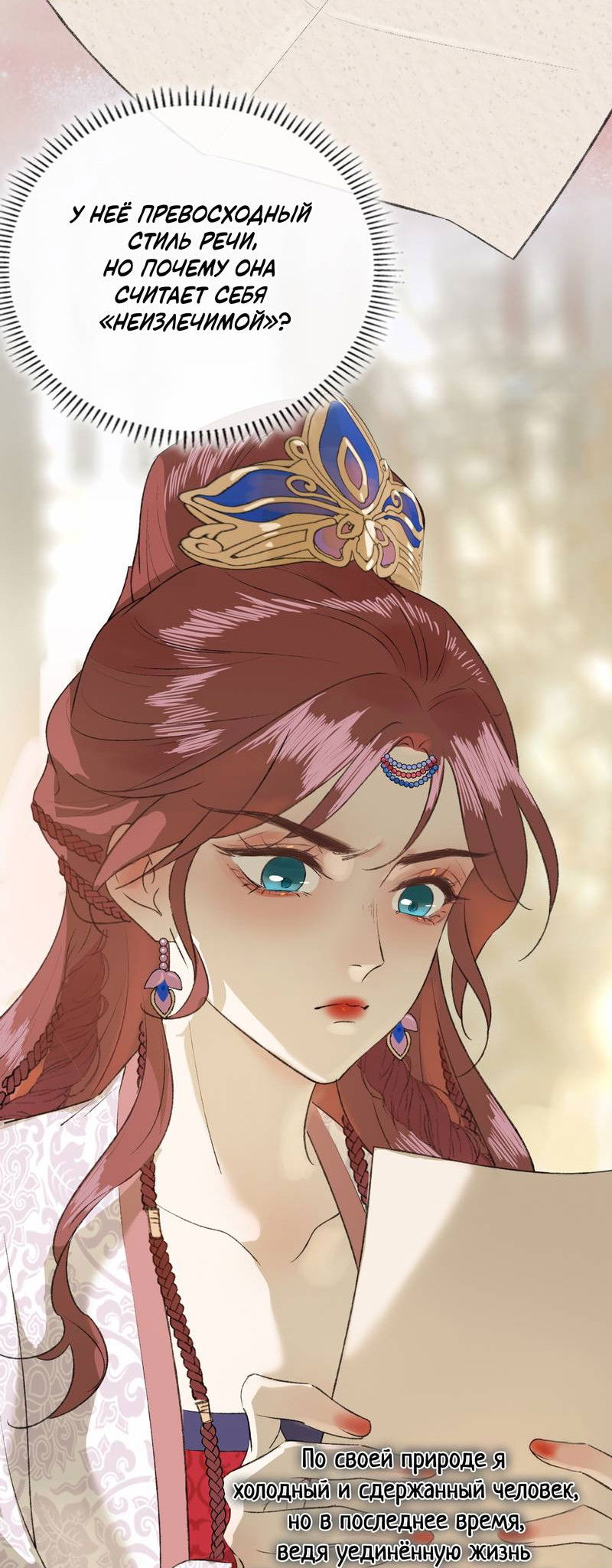 Манга Соблазн нежных пальцев - Глава 6 Страница 19