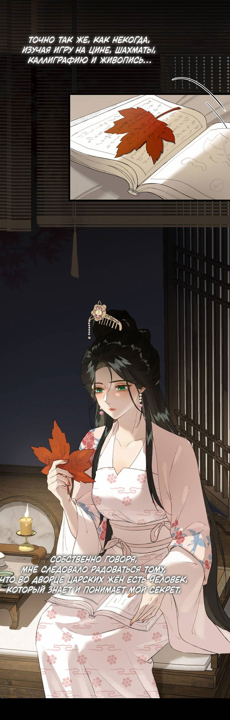 Манга Соблазн нежных пальцев - Глава 5 Страница 8