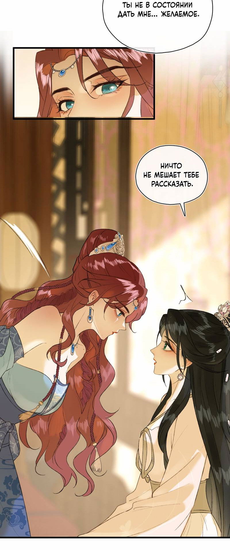 Манга Соблазн нежных пальцев - Глава 5 Страница 23